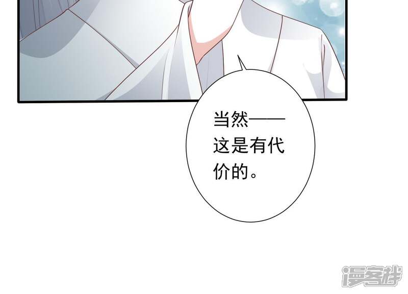 《知君深情不易》第80话 十五的“戮神”？ 第49页