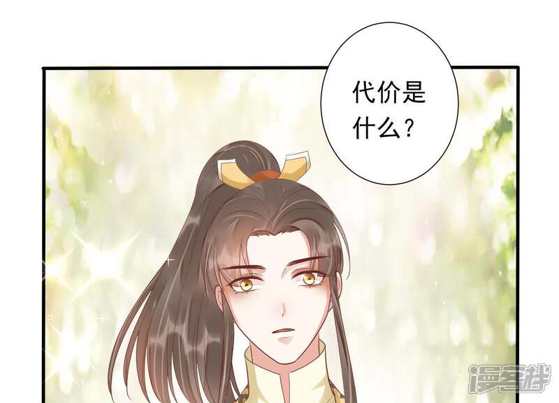 《知君深情不易》第80话 十五的“戮神”？ 第51页