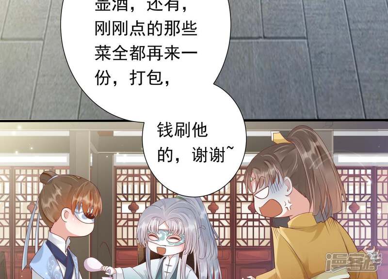 《知君深情不易》第80话 十五的“戮神”？ 第57页