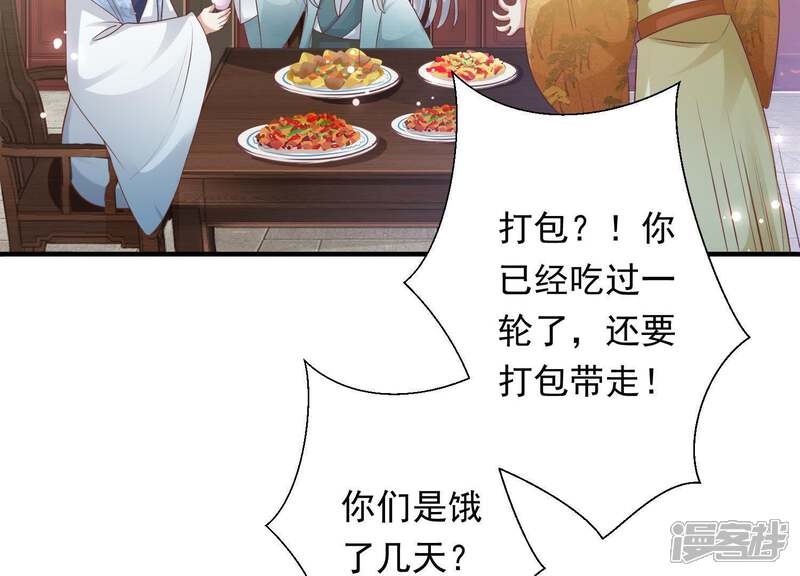 《知君深情不易》第80话 十五的“戮神”？ 第58页