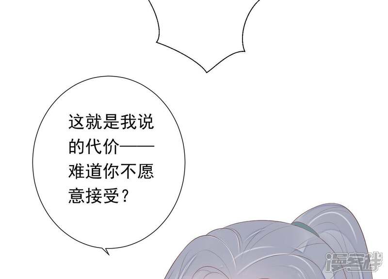 《知君深情不易》第80话 十五的“戮神”？ 第59页