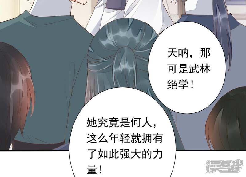 《知君深情不易》第80话 十五的“戮神”？ 第5页