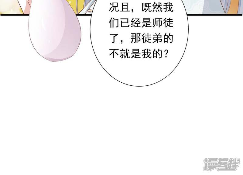 《知君深情不易》第80话 十五的“戮神”？ 第61页