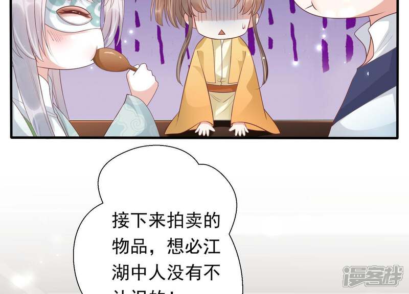 《知君深情不易》第80话 十五的“戮神”？ 第64页