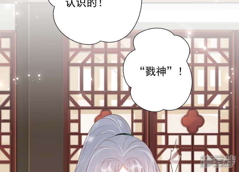 《知君深情不易》第80话 十五的“戮神”？ 第65页