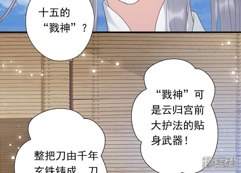 《知君深情不易》第80话 十五的“戮神”？ 第68页