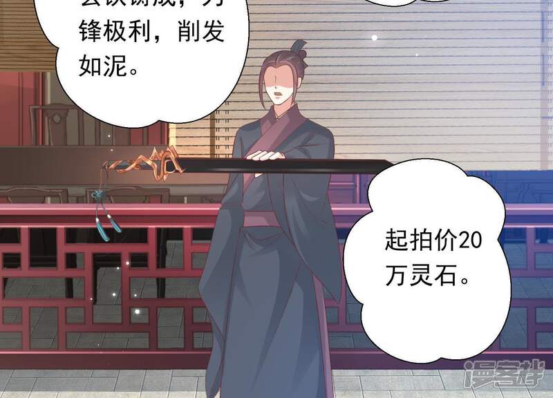 《知君深情不易》第80话 十五的“戮神”？ 第69页