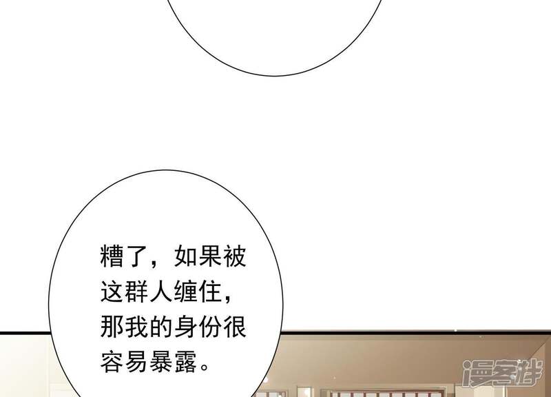 《知君深情不易》第80话 十五的“戮神”？ 第6页