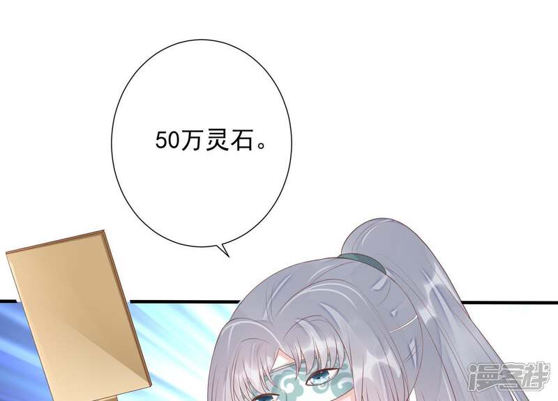《知君深情不易》第80话 十五的“戮神”？ 第72页
