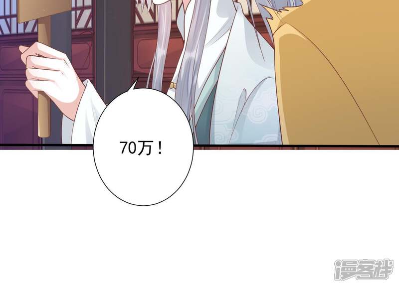 《知君深情不易》第80话 十五的“戮神”？ 第76页