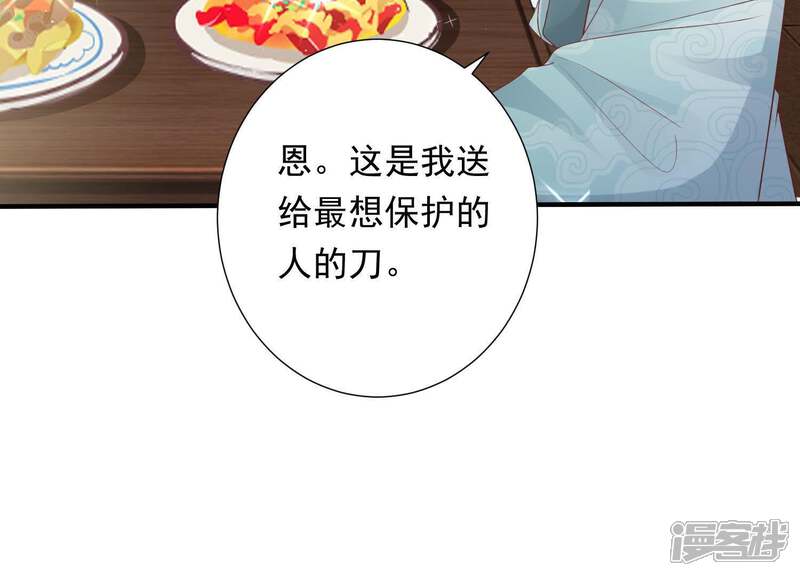 《知君深情不易》第80话 十五的“戮神”？ 第79页