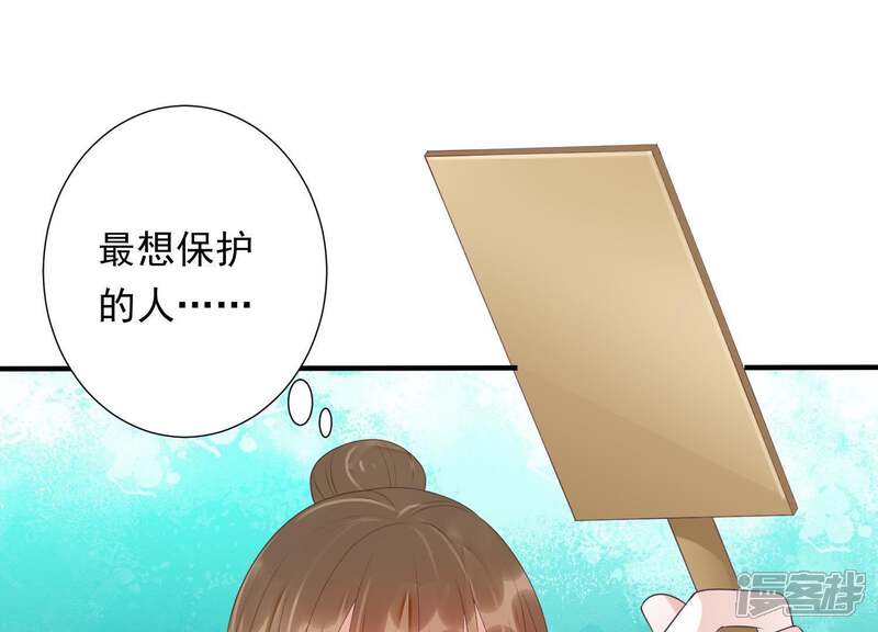 《知君深情不易》第80话 十五的“戮神”？ 第81页