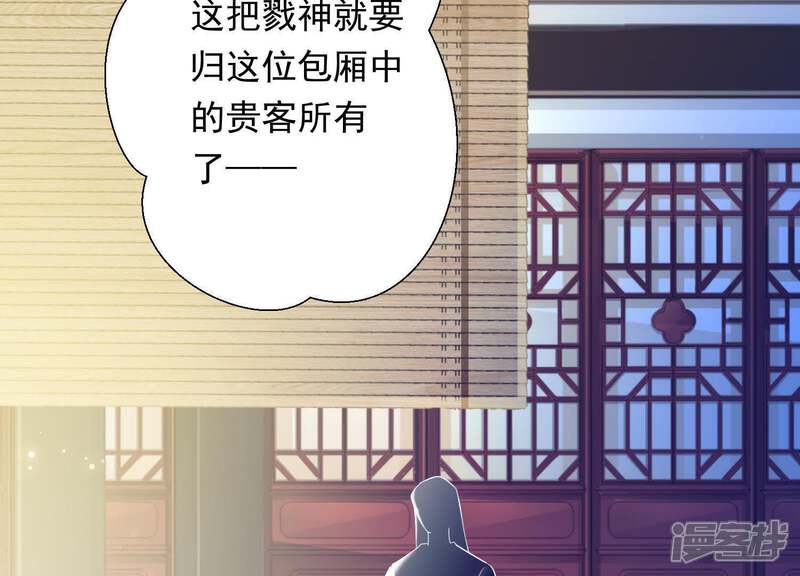 《知君深情不易》第80话 十五的“戮神”？ 第84页