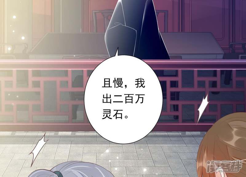 《知君深情不易》第80话 十五的“戮神”？ 第85页
