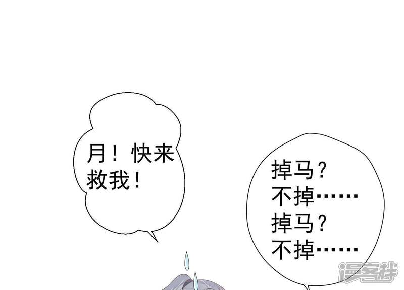《知君深情不易》第80话 十五的“戮神”？ 第88页