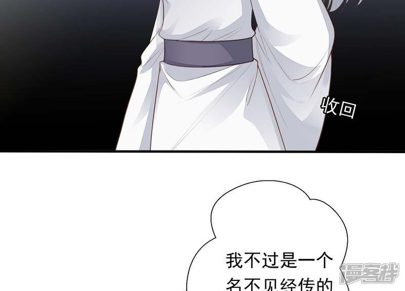 《知君深情不易》第80话 十五的“戮神”？ 第8页