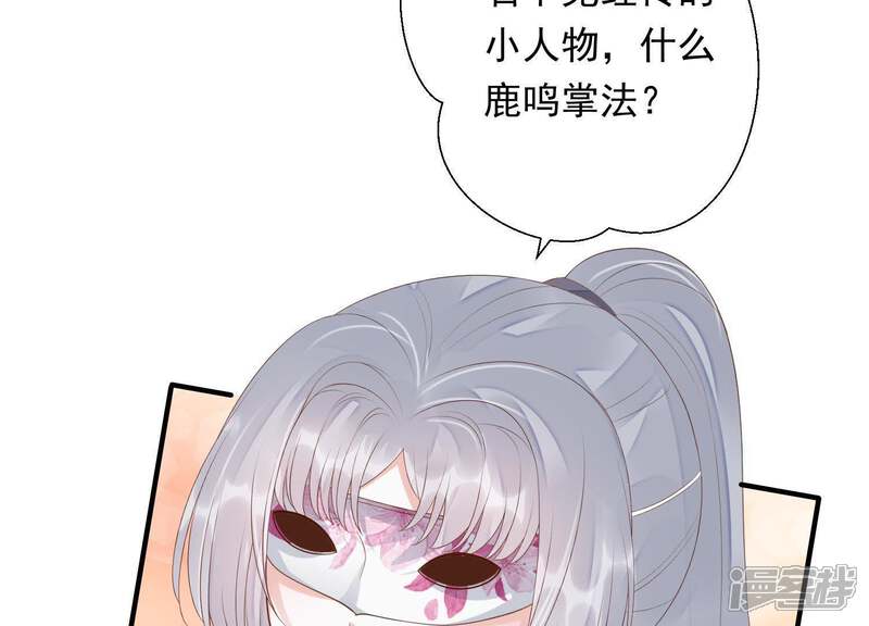 《知君深情不易》第80话 十五的“戮神”？ 第9页