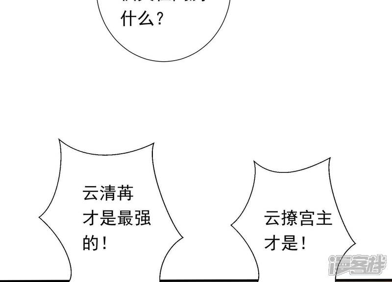 《知君深情不易》第79话 听闻你一夜御十男？ 第15页