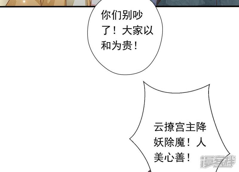 《知君深情不易》第79话 听闻你一夜御十男？ 第17页