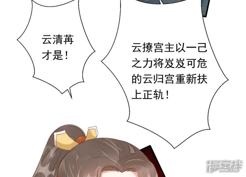 《知君深情不易》第79话 听闻你一夜御十男？ 第19页