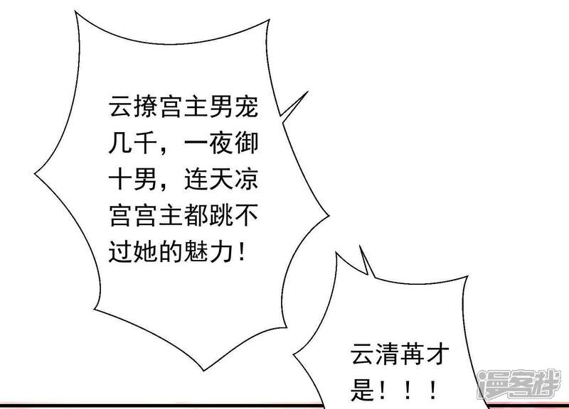 《知君深情不易》第79话 听闻你一夜御十男？ 第22页