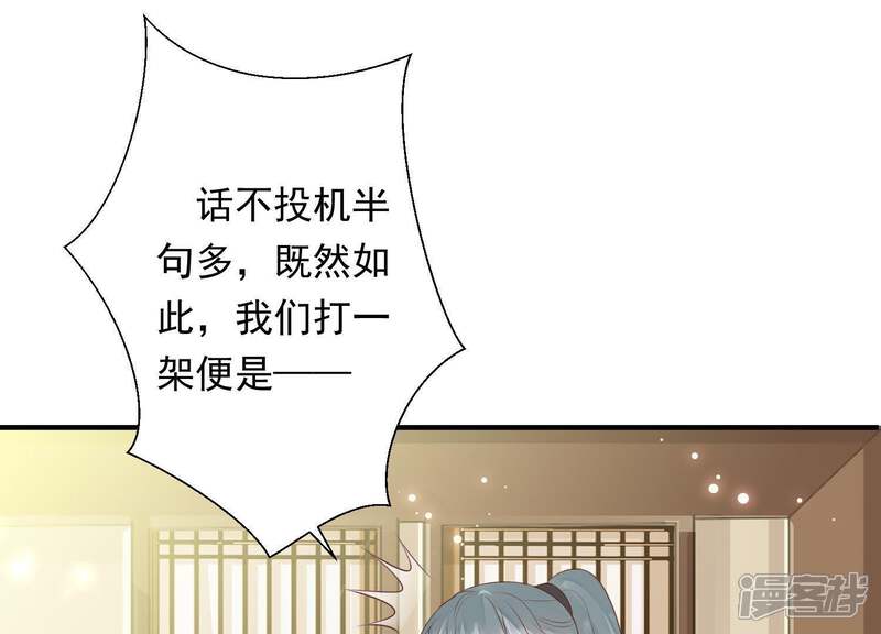 《知君深情不易》第79话 听闻你一夜御十男？ 第26页