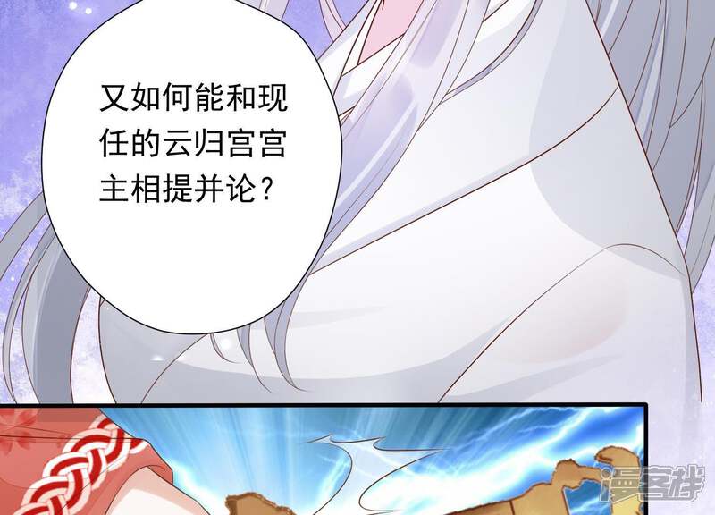 《知君深情不易》第79话 听闻你一夜御十男？ 第34页