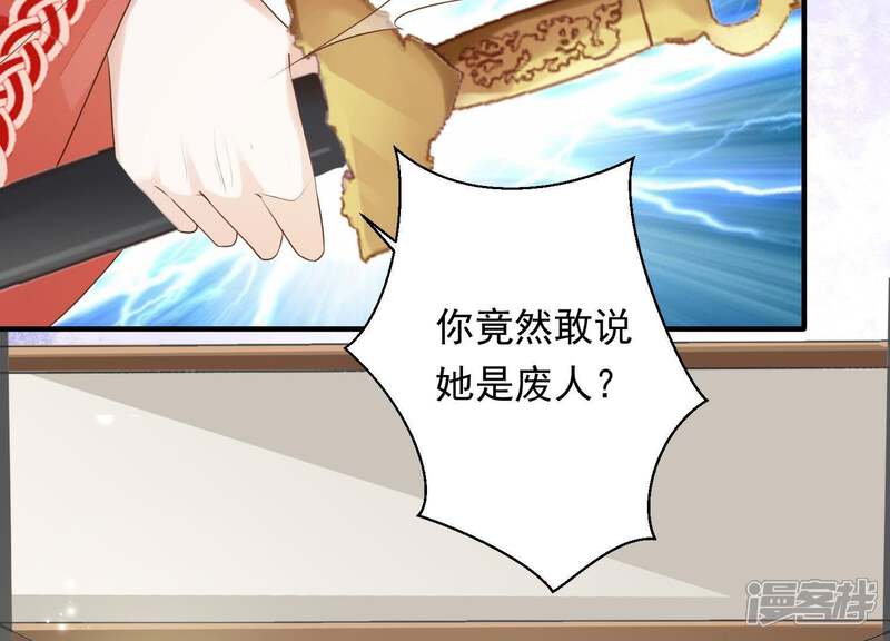 《知君深情不易》第79话 听闻你一夜御十男？ 第35页