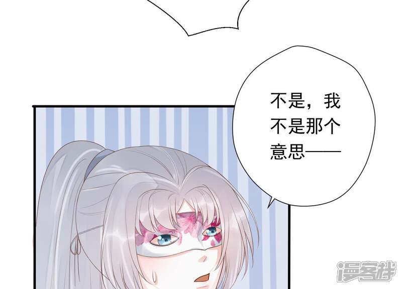 《知君深情不易》第79话 听闻你一夜御十男？ 第40页