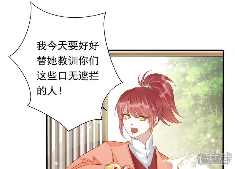 《知君深情不易》第79话 听闻你一夜御十男？ 第43页