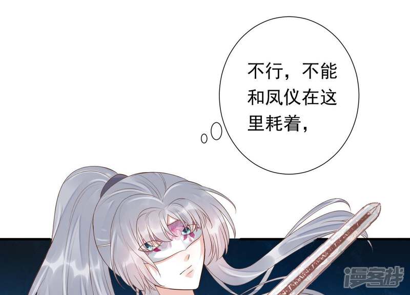 《知君深情不易》第79话 听闻你一夜御十男？ 第45页