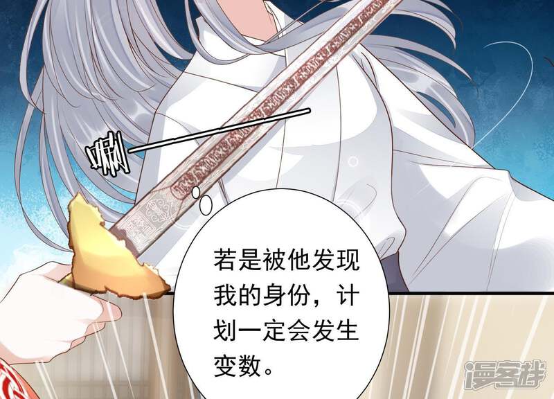 《知君深情不易》第79话 听闻你一夜御十男？ 第46页