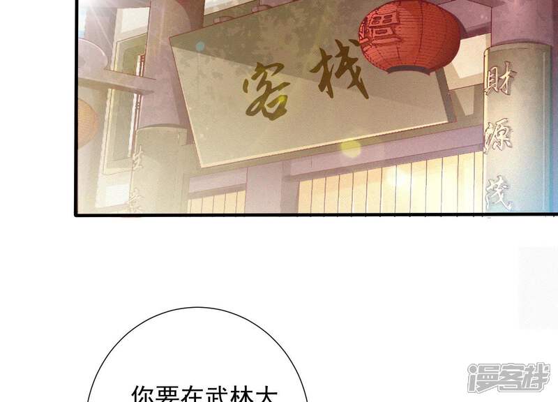 《知君深情不易》第79话 听闻你一夜御十男？ 第4页