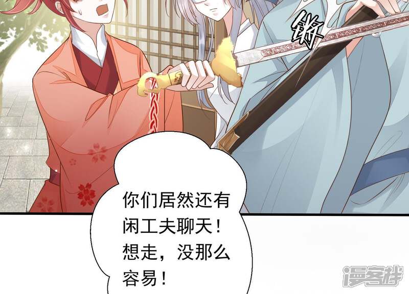 《知君深情不易》第79话 听闻你一夜御十男？ 第51页