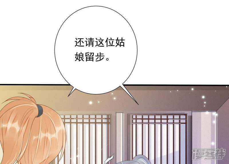 《知君深情不易》第79话 听闻你一夜御十男？ 第53页