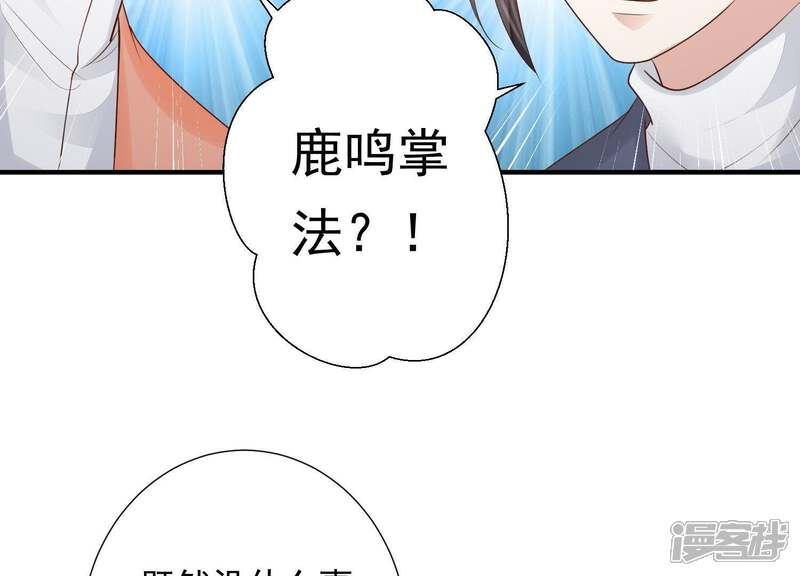 《知君深情不易》第79话 听闻你一夜御十男？ 第59页