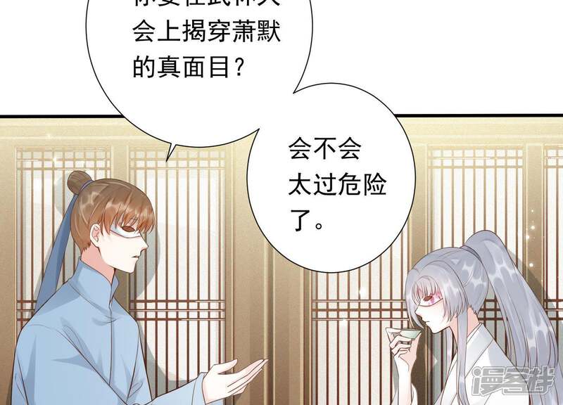 《知君深情不易》第79话 听闻你一夜御十男？ 第5页