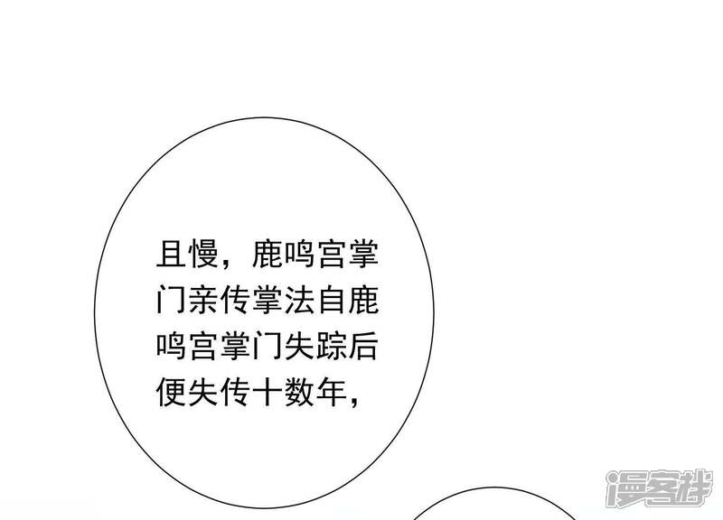 《知君深情不易》第79话 听闻你一夜御十男？ 第63页