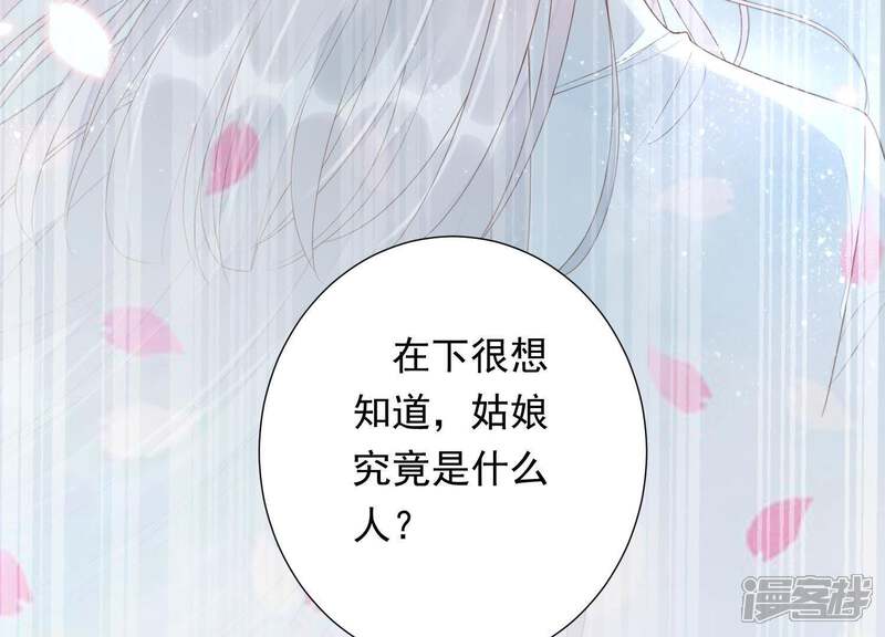 《知君深情不易》第79话 听闻你一夜御十男？ 第68页