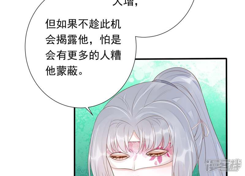 《知君深情不易》第79话 听闻你一夜御十男？ 第7页