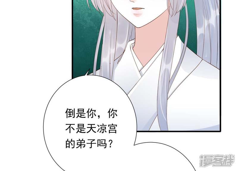 《知君深情不易》第79话 听闻你一夜御十男？ 第8页