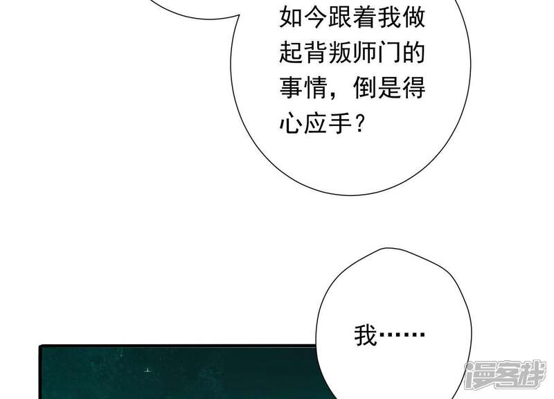 《知君深情不易》第79话 听闻你一夜御十男？ 第9页