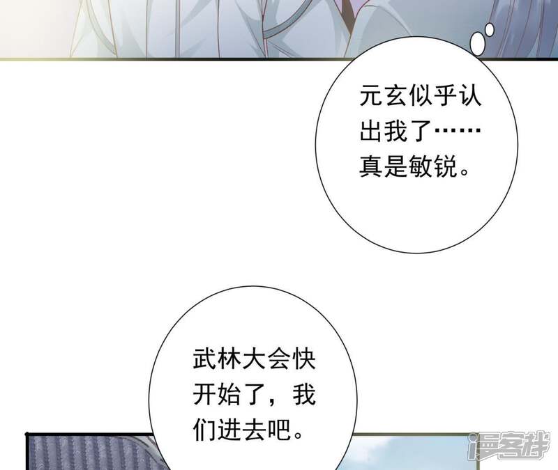 《知君深情不易》第82话 掉马？ 第12页