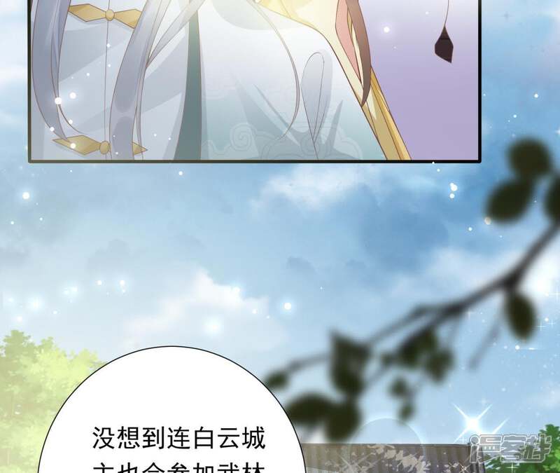 《知君深情不易》第82话 掉马？ 第14页