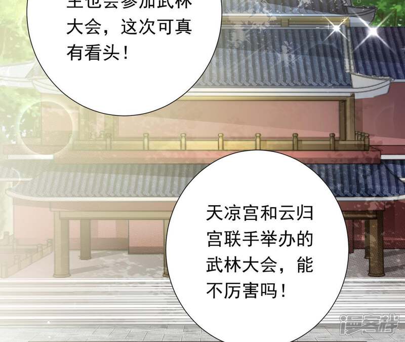 《知君深情不易》第82话 掉马？ 第15页