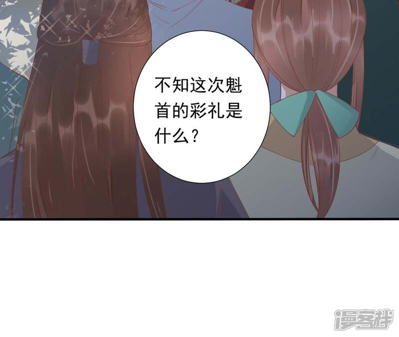 《知君深情不易》第82话 掉马？ 第17页