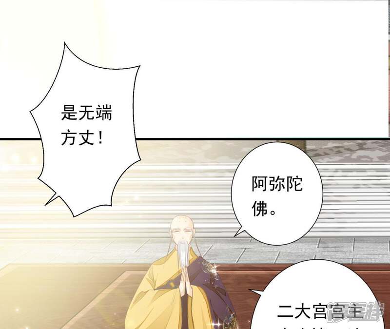 《知君深情不易》第82话 掉马？ 第19页