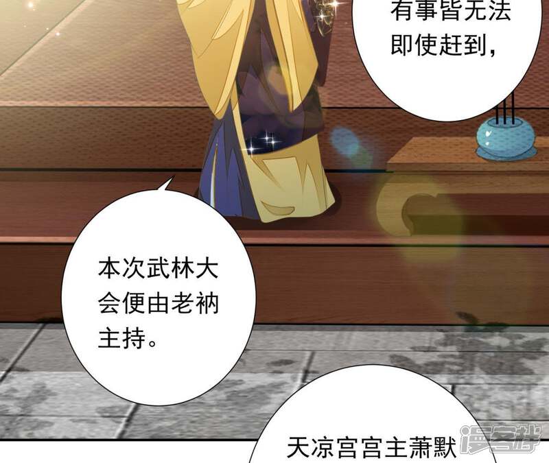 《知君深情不易》第82话 掉马？ 第20页