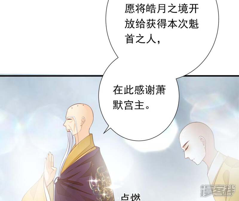 《知君深情不易》第82话 掉马？ 第21页