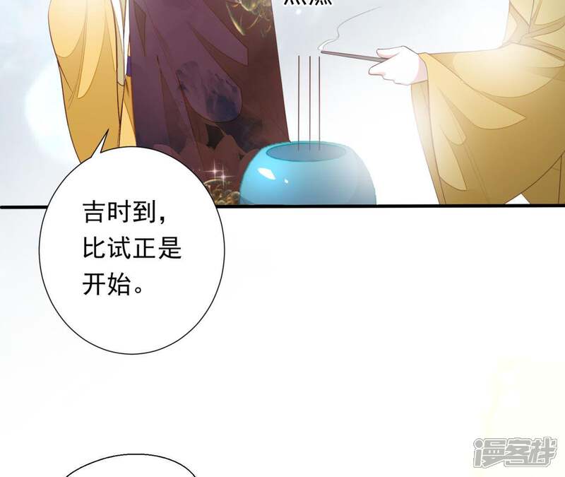 《知君深情不易》第82话 掉马？ 第22页